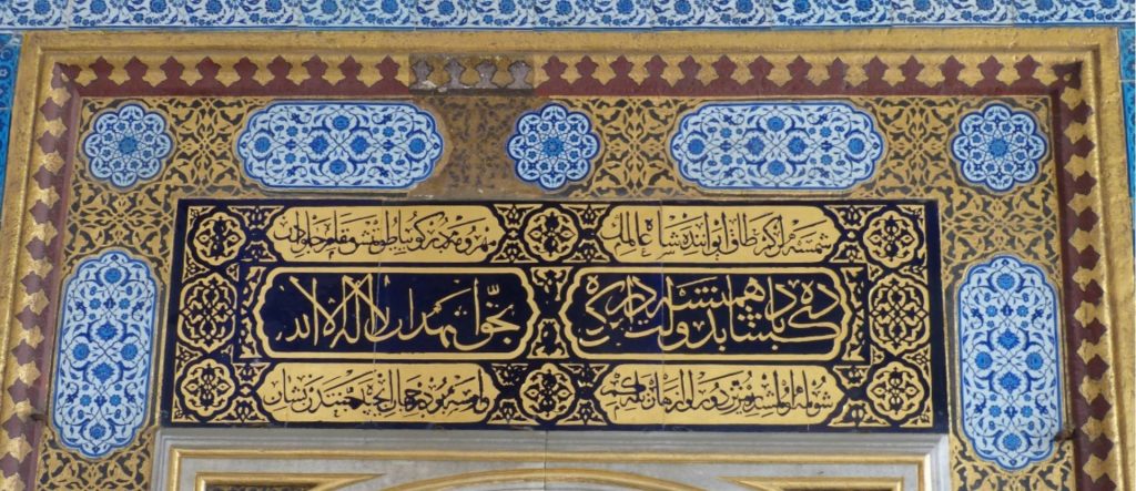 The breathtaking exterior facade of the Circumcision Room, completely adorned with brilliant blue and white Iznik tiles.